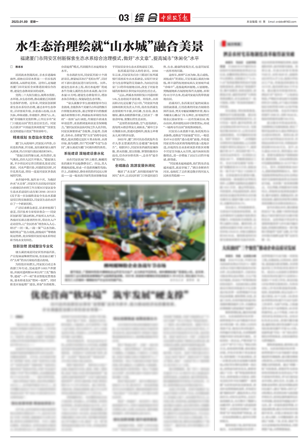 中國(guó)改革報(bào)刊發(fā) | 廈門市同安埭頭溪流域整治創(chuàng)新與智慧平臺(tái)建設(shè)(圖1)