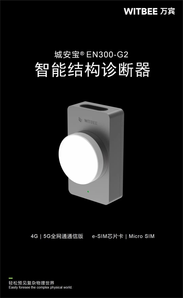 5G智能結(jié)構(gòu)診斷器：無損結(jié)構(gòu)健康監(jiān)測，助力城市基建安全運(yùn)行(圖1)
