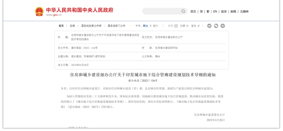 綜合管廊智慧監測，守好城市“地下生命線”(圖2)