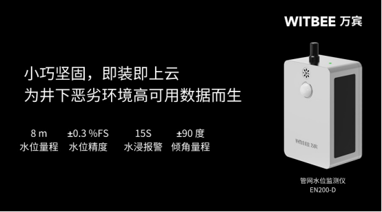 污水管網(wǎng)監(jiān)測，全天候守護地下血脈健康(圖2)