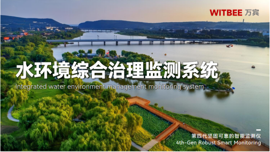 水環(huán)境綜合治理監(jiān)測系統(tǒng)，預測污染從源頭開始(圖1)