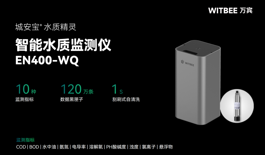 智能水質(zhì)監(jiān)測(cè)儀