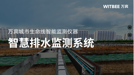 雨污水混流的危害，智慧排水監測系統如何提升排水管理能力(圖1)