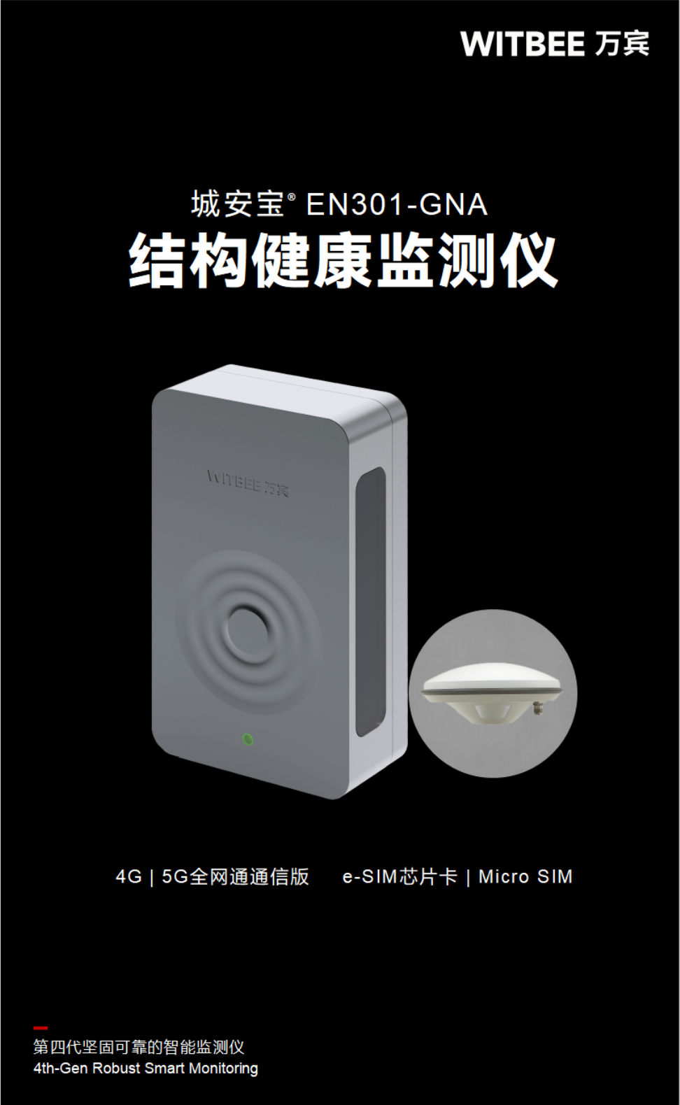 結(jié)構(gòu)健康監(jiān)測(cè)儀 EN301-GNA(圖1)