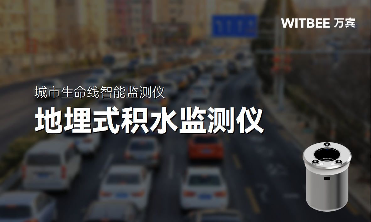 從望天防汛到數字固防：智能監測系統如何改寫城市內澇應對規則(圖1)